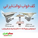 kafkhabtakht01